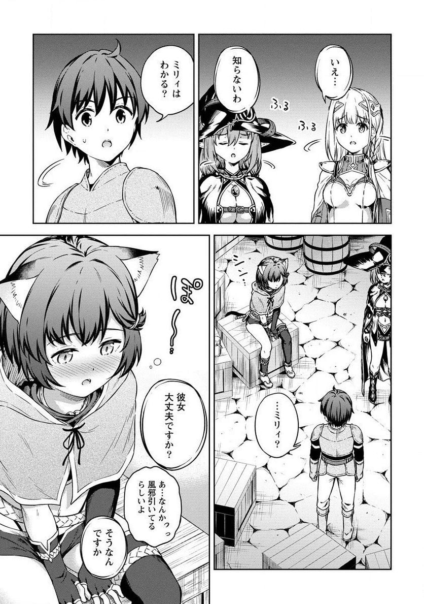 僕の部屋がダンジョンの休憩所になってしまった件 第25話 - Trang 9