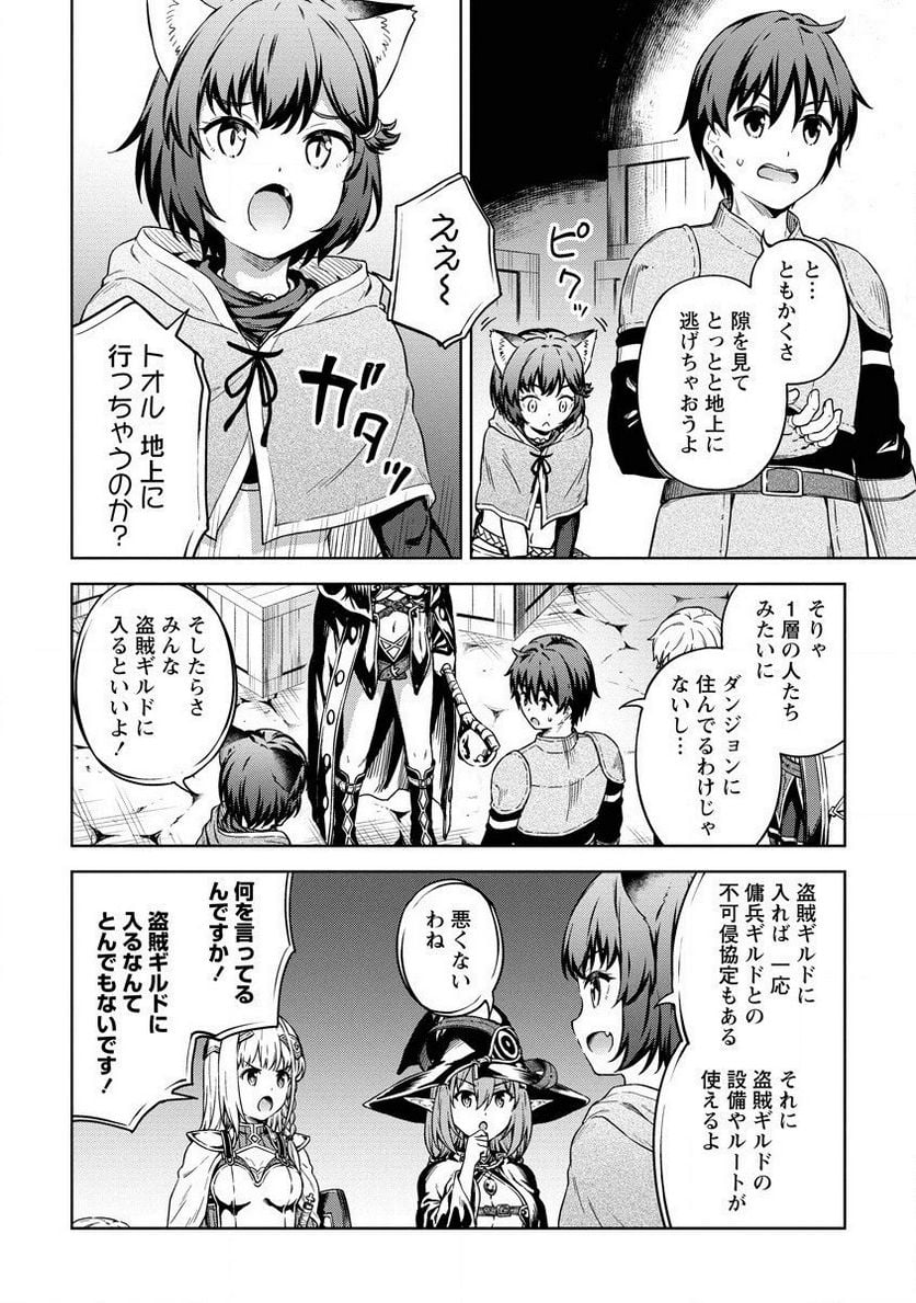 僕の部屋がダンジョンの休憩所になってしまった件 第25話 - Trang 10