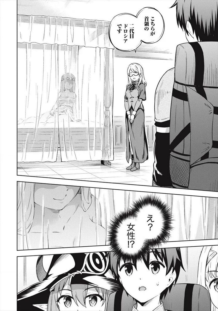 僕の部屋がダンジョンの休憩所になってしまった件 第26話 - Trang 2