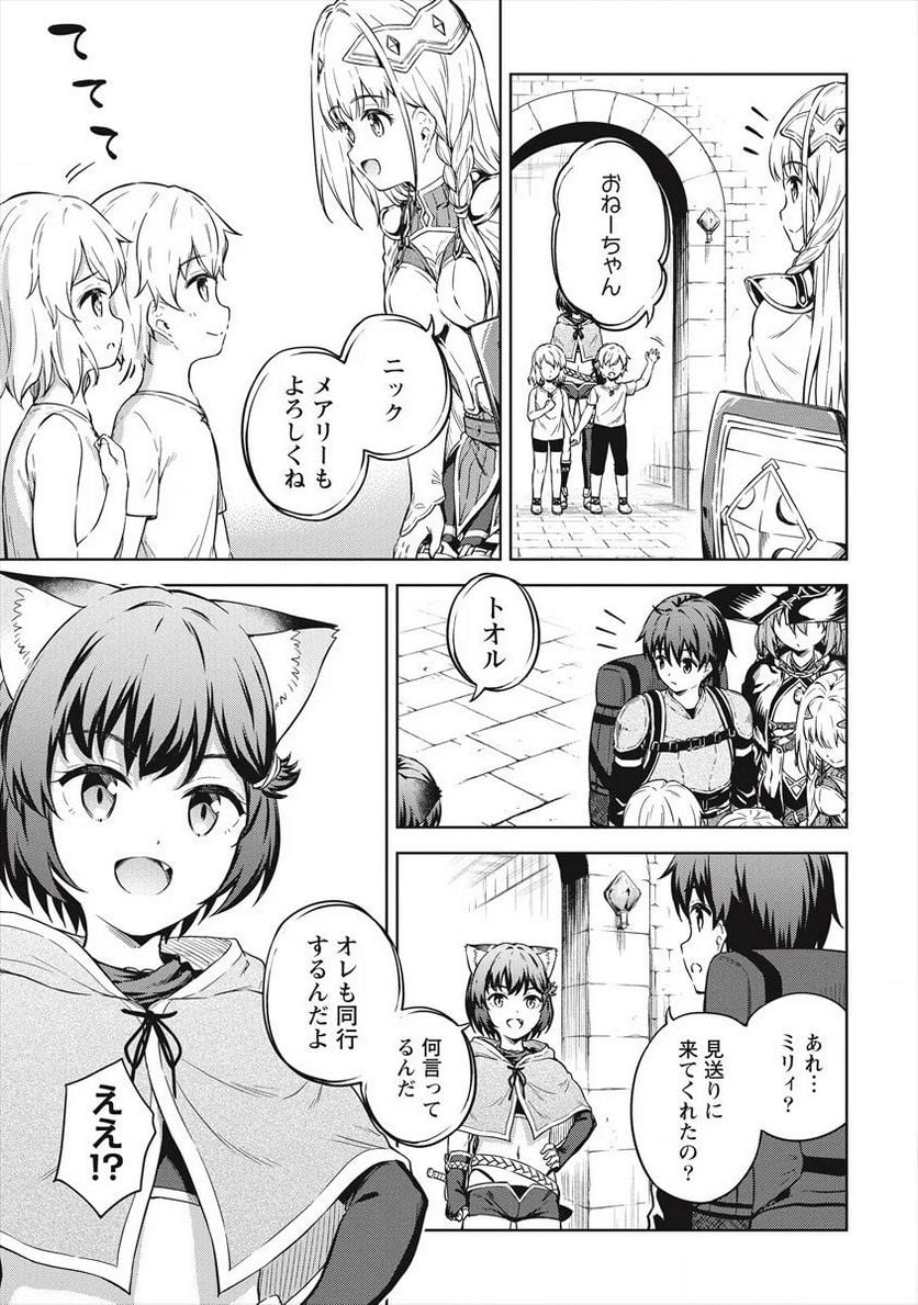 僕の部屋がダンジョンの休憩所になってしまった件 第26話 - Trang 11