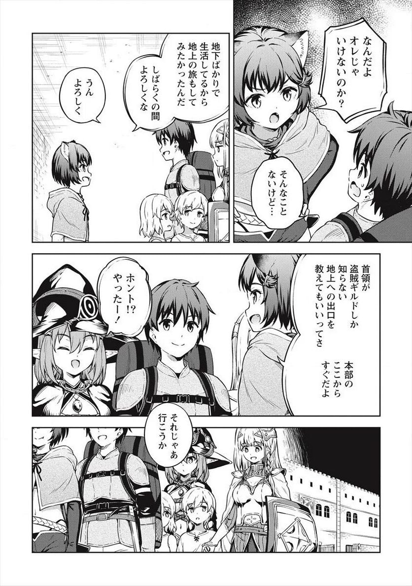 僕の部屋がダンジョンの休憩所になってしまった件 第26話 - Trang 12