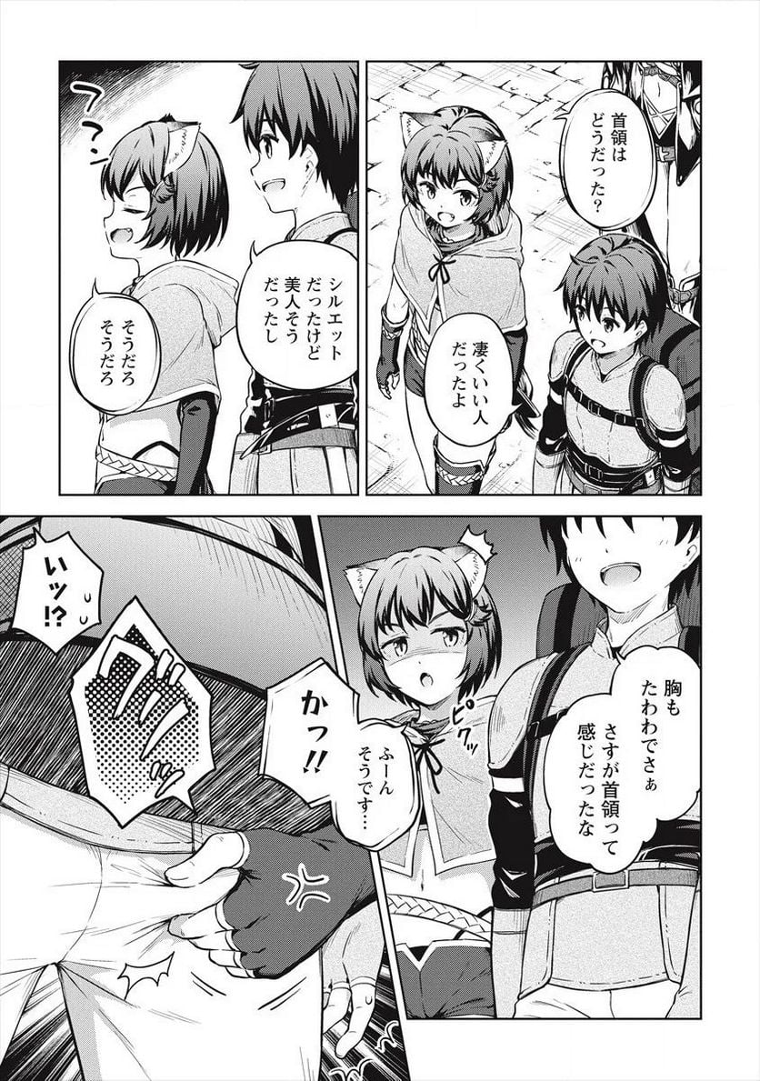 僕の部屋がダンジョンの休憩所になってしまった件 第26話 - Trang 13