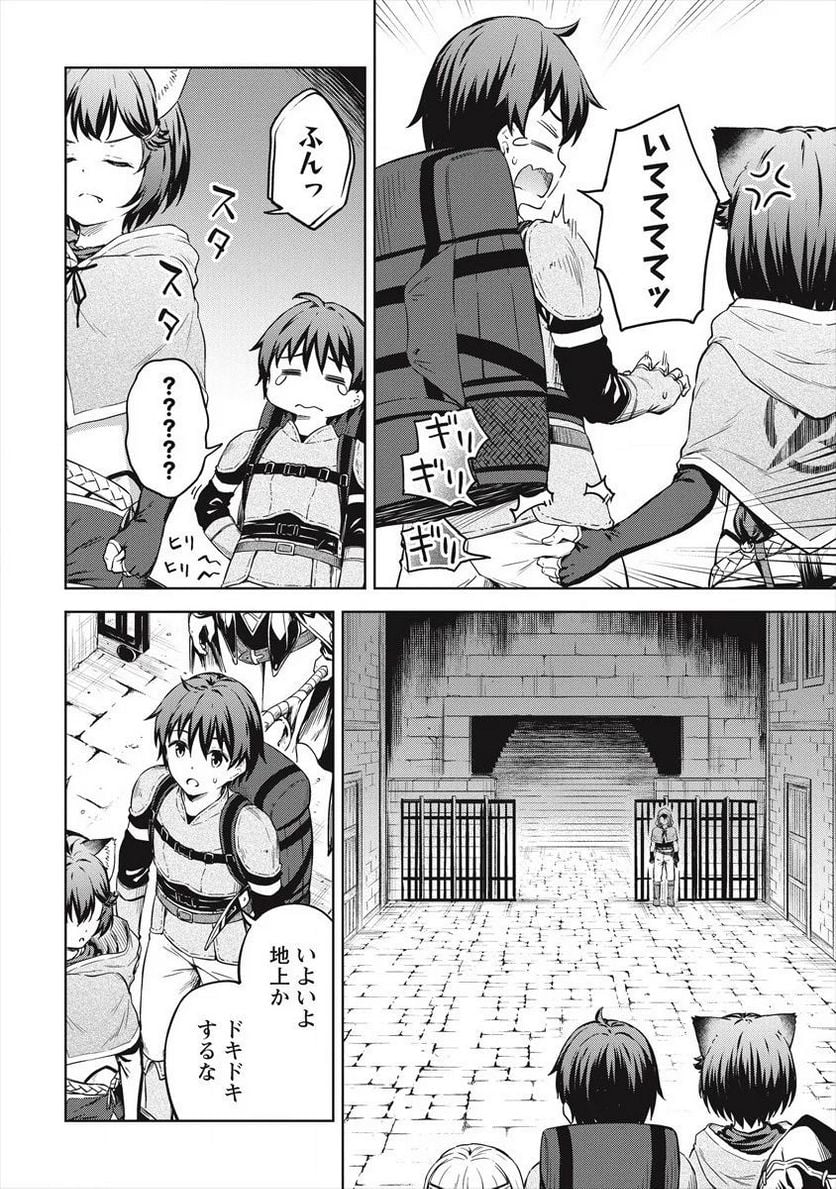 僕の部屋がダンジョンの休憩所になってしまった件 第26話 - Trang 14