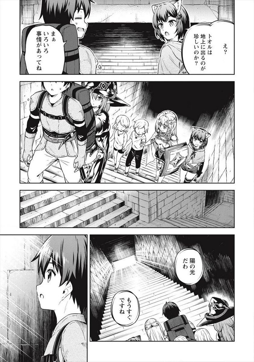 僕の部屋がダンジョンの休憩所になってしまった件 第26話 - Trang 15