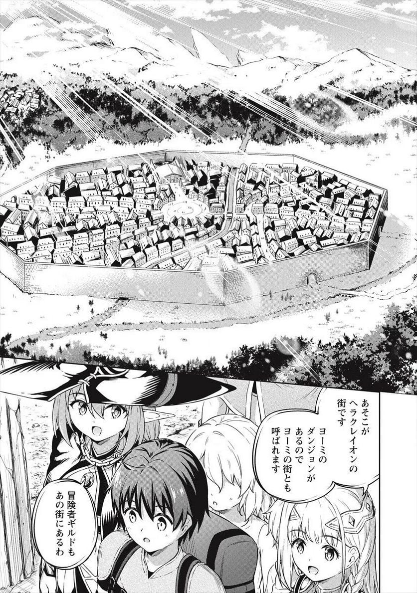 僕の部屋がダンジョンの休憩所になってしまった件 第26話 - Trang 17
