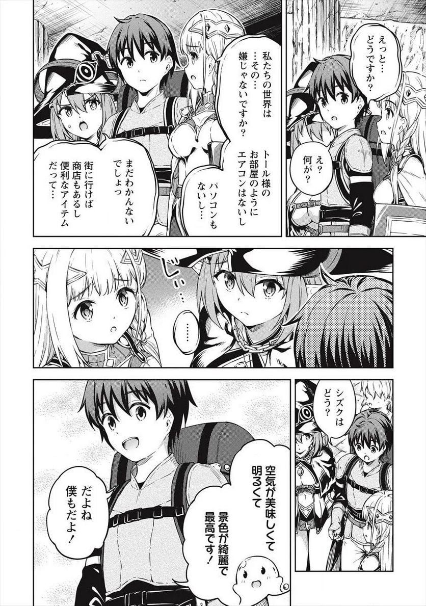 僕の部屋がダンジョンの休憩所になってしまった件 第26話 - Trang 18