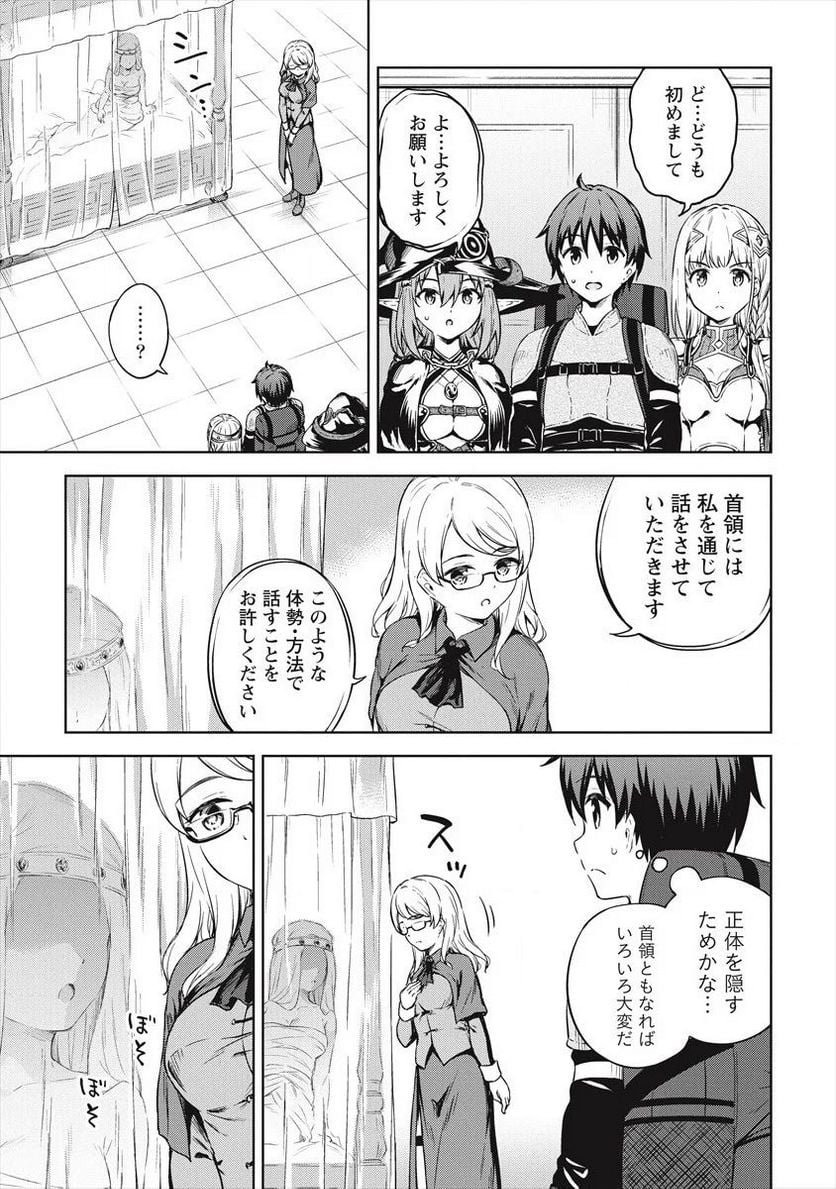 僕の部屋がダンジョンの休憩所になってしまった件 第26話 - Trang 3