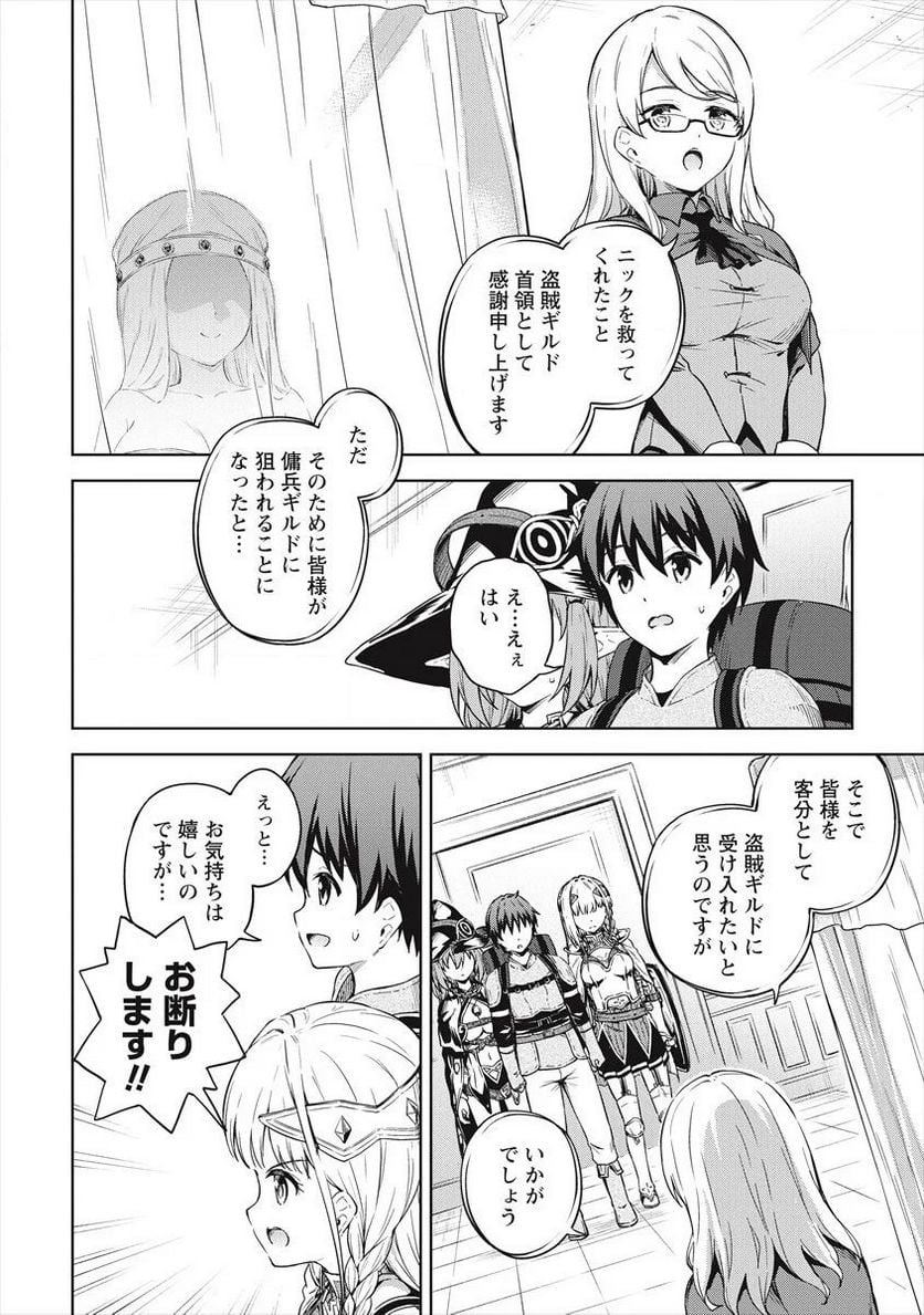 僕の部屋がダンジョンの休憩所になってしまった件 第26話 - Trang 4