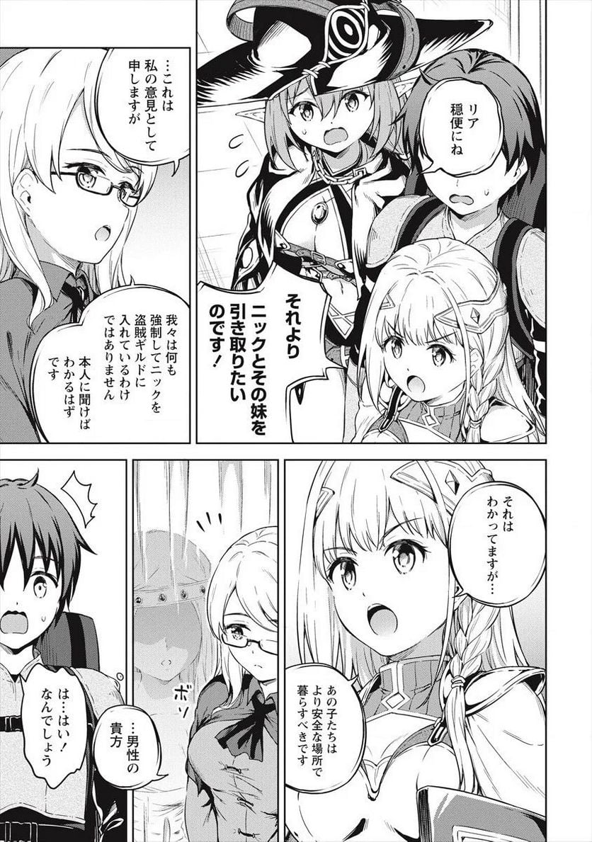 僕の部屋がダンジョンの休憩所になってしまった件 第26話 - Trang 5