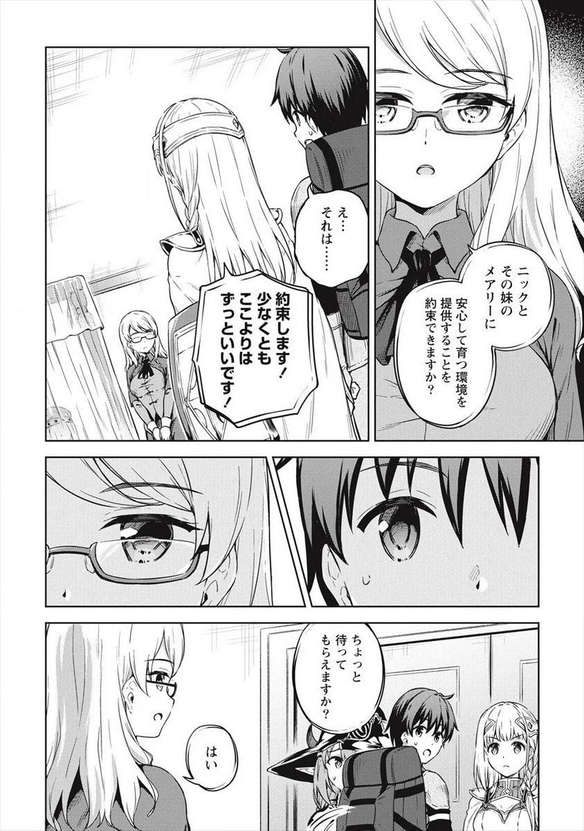 僕の部屋がダンジョンの休憩所になってしまった件 第26話 - Trang 6