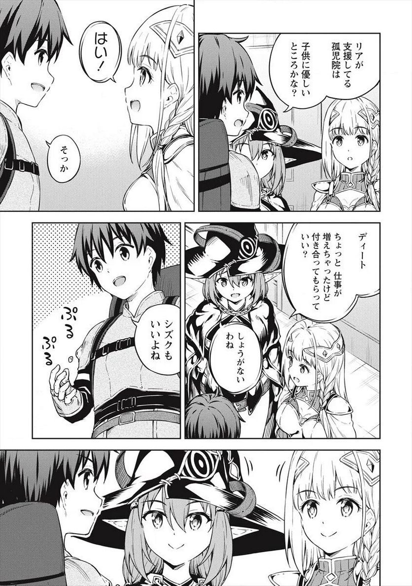 僕の部屋がダンジョンの休憩所になってしまった件 第26話 - Trang 7