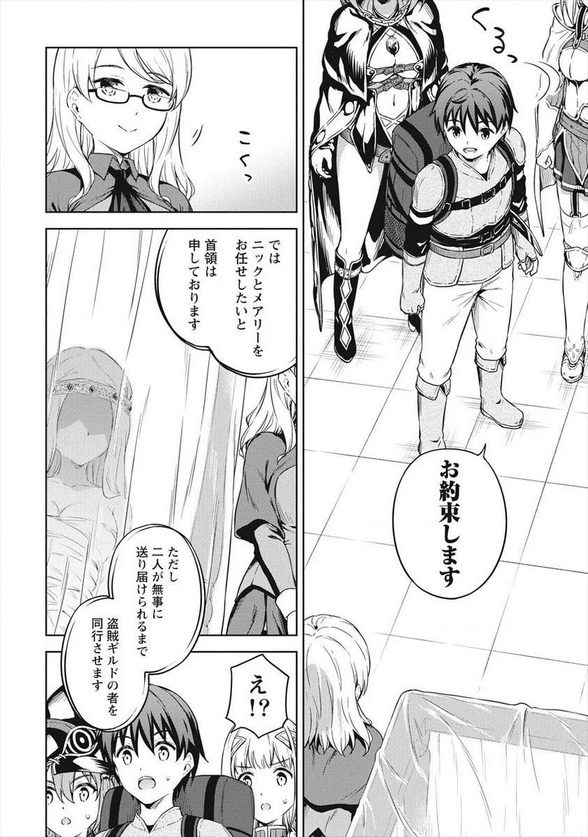 僕の部屋がダンジョンの休憩所になってしまった件 第26話 - Trang 8