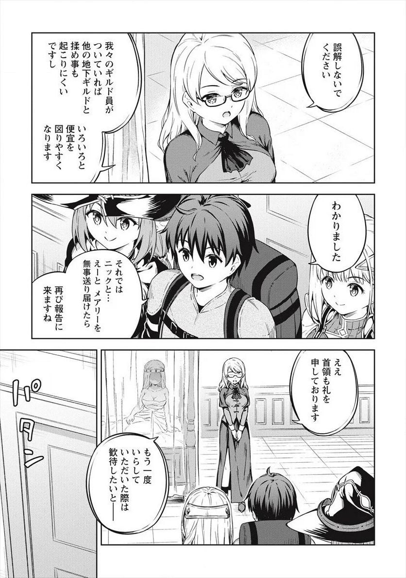 僕の部屋がダンジョンの休憩所になってしまった件 第26話 - Trang 9