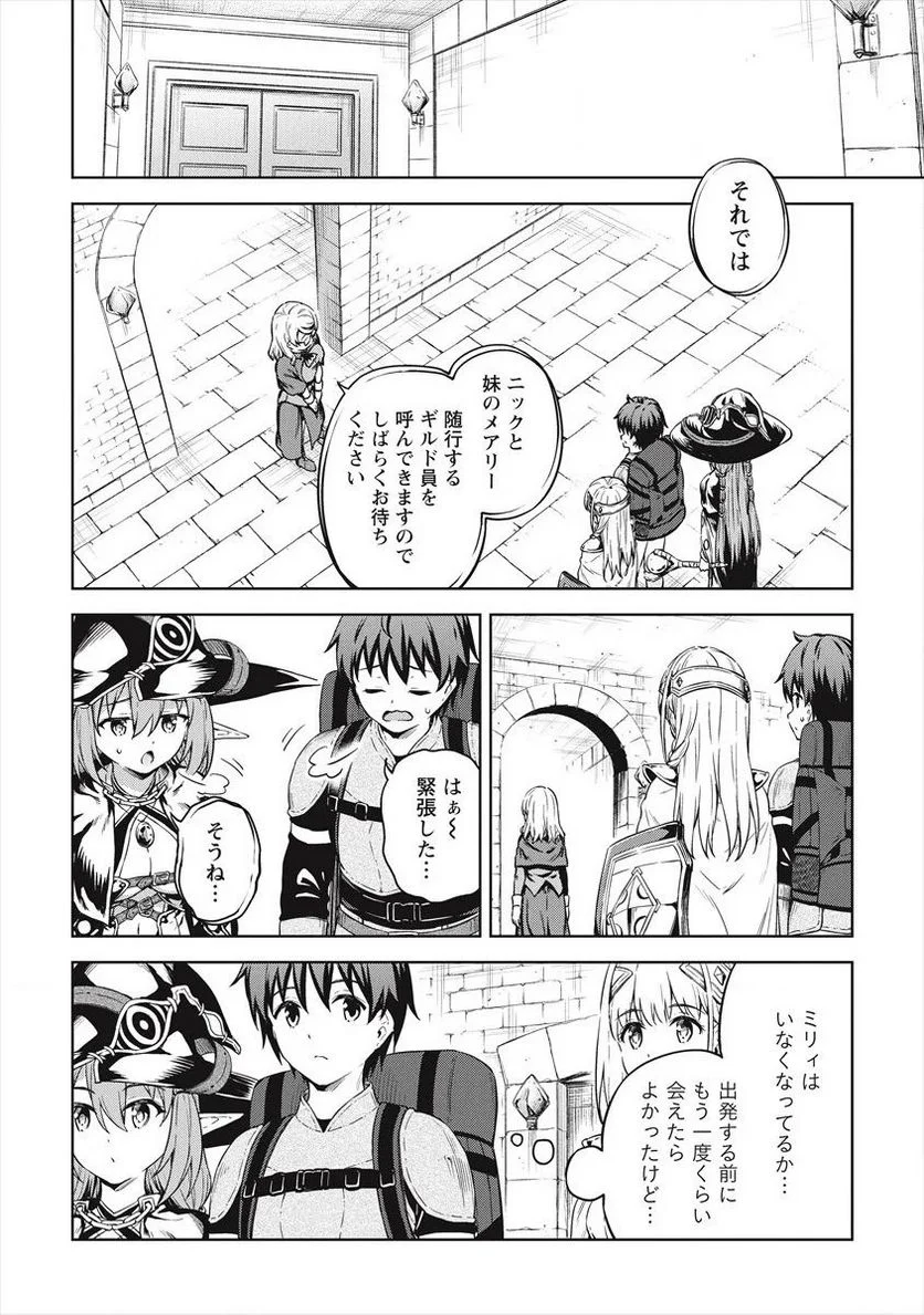 僕の部屋がダンジョンの休憩所になってしまった件 第26話 - Trang 10
