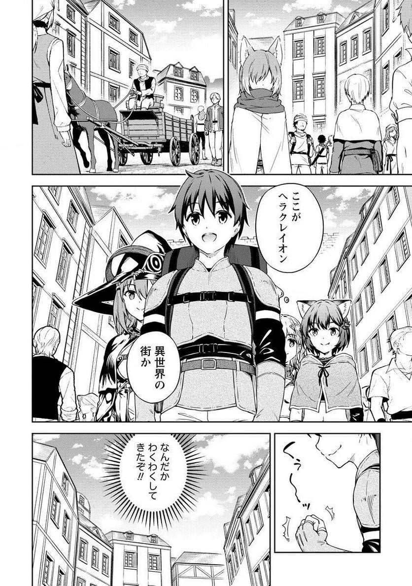 僕の部屋がダンジョンの休憩所になってしまった件 第27話 - Trang 2