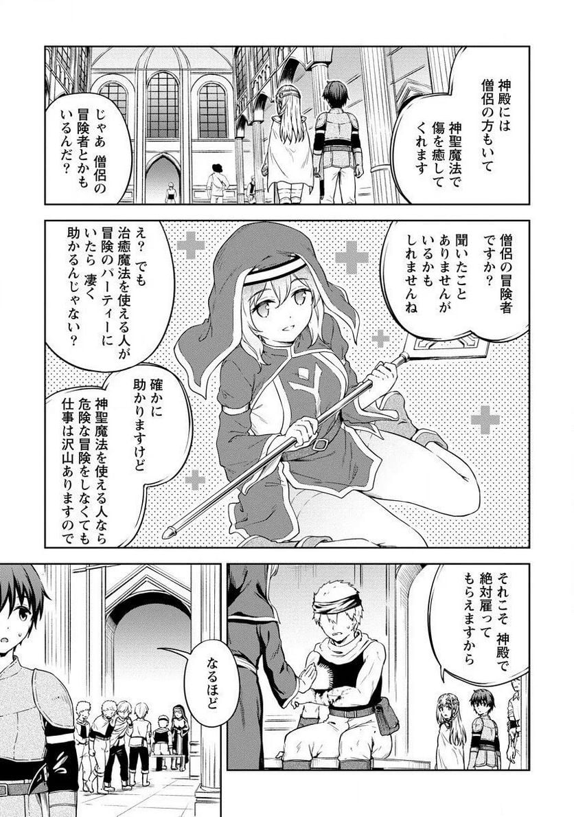 僕の部屋がダンジョンの休憩所になってしまった件 第27話 - Trang 11