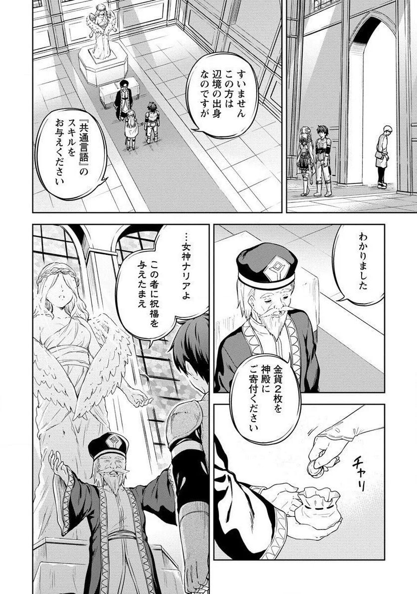 僕の部屋がダンジョンの休憩所になってしまった件 第27話 - Trang 12