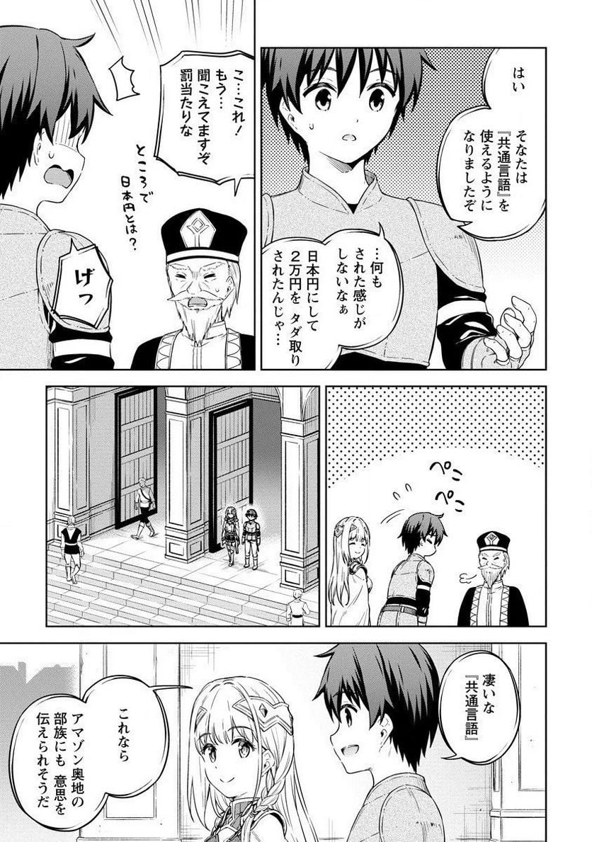 僕の部屋がダンジョンの休憩所になってしまった件 第27話 - Trang 13