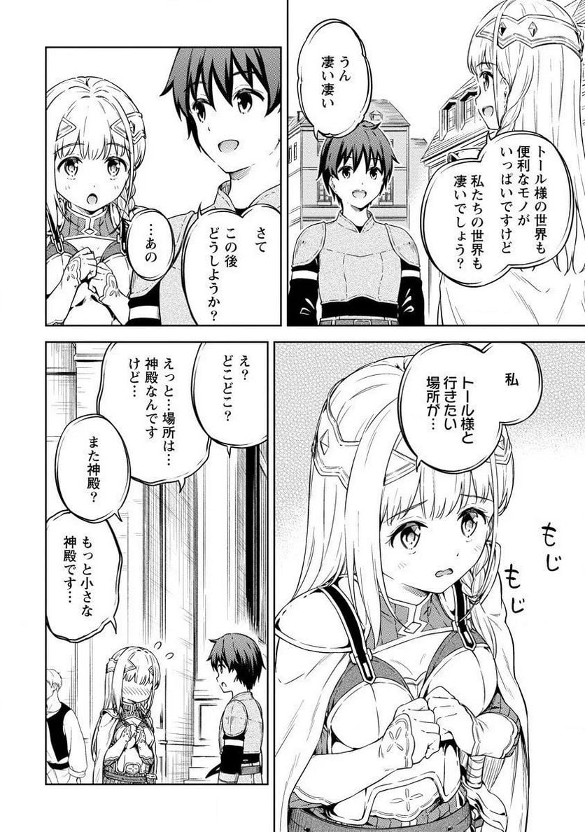 僕の部屋がダンジョンの休憩所になってしまった件 第27話 - Trang 14