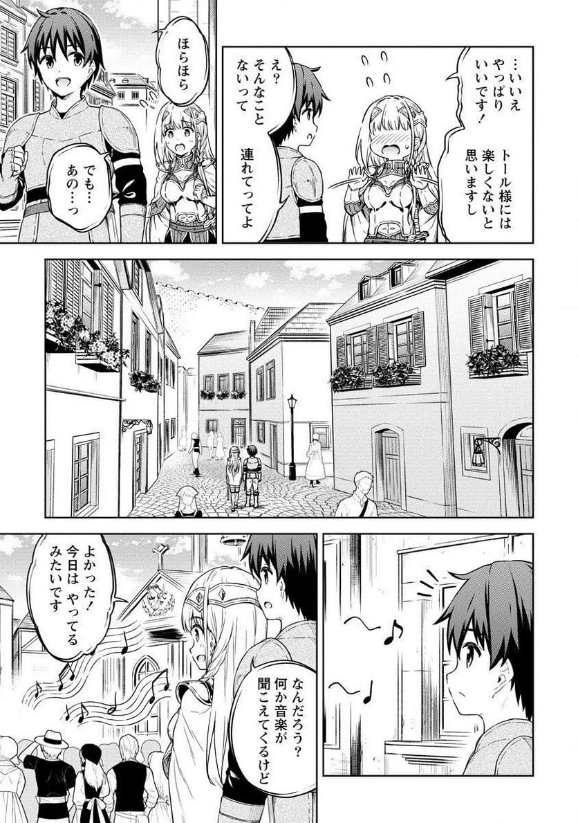 僕の部屋がダンジョンの休憩所になってしまった件 第27話 - Trang 15