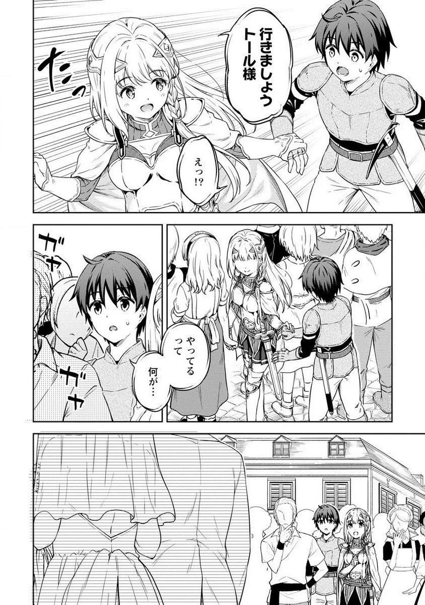 僕の部屋がダンジョンの休憩所になってしまった件 第27話 - Trang 16