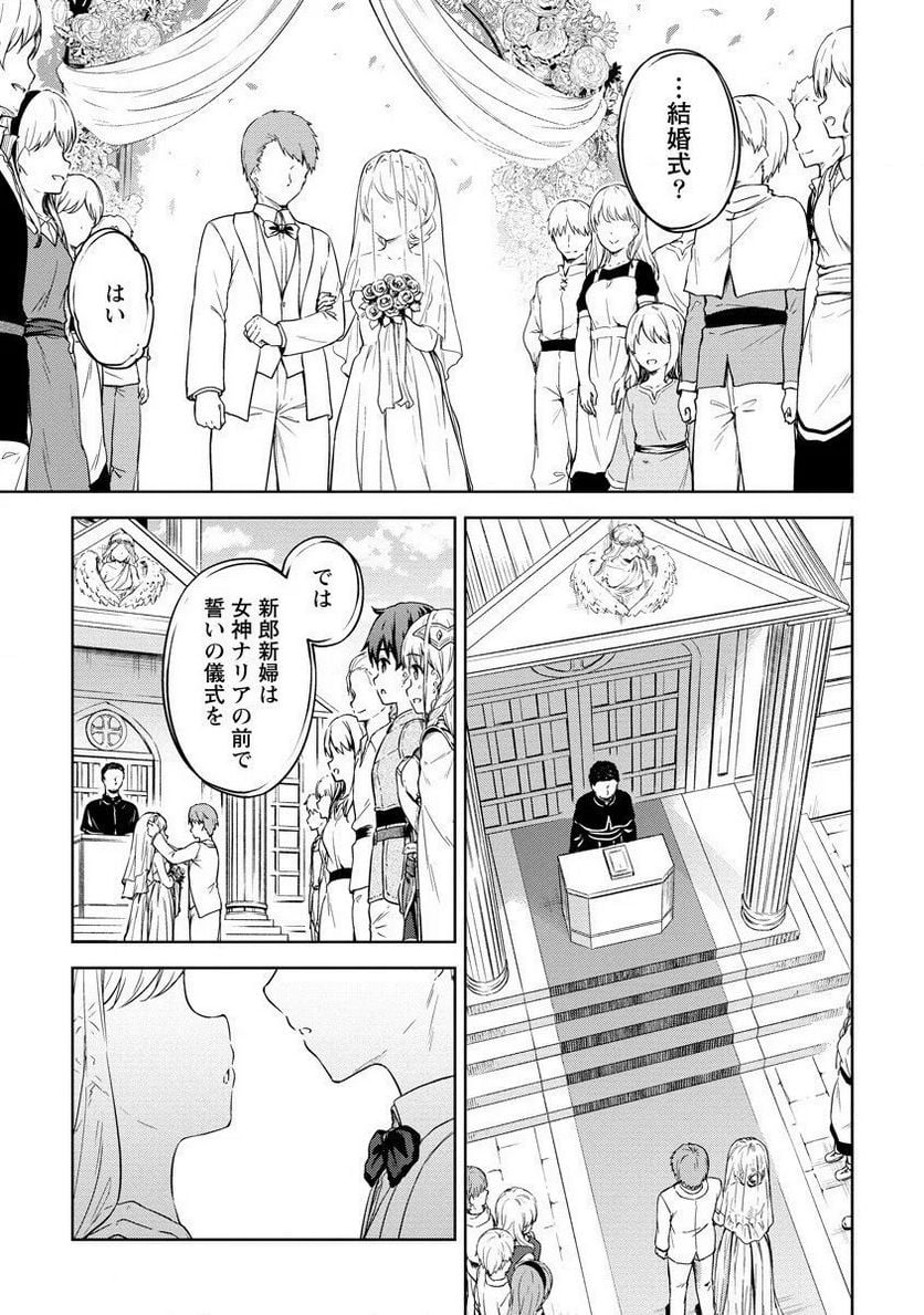 僕の部屋がダンジョンの休憩所になってしまった件 第27話 - Trang 17