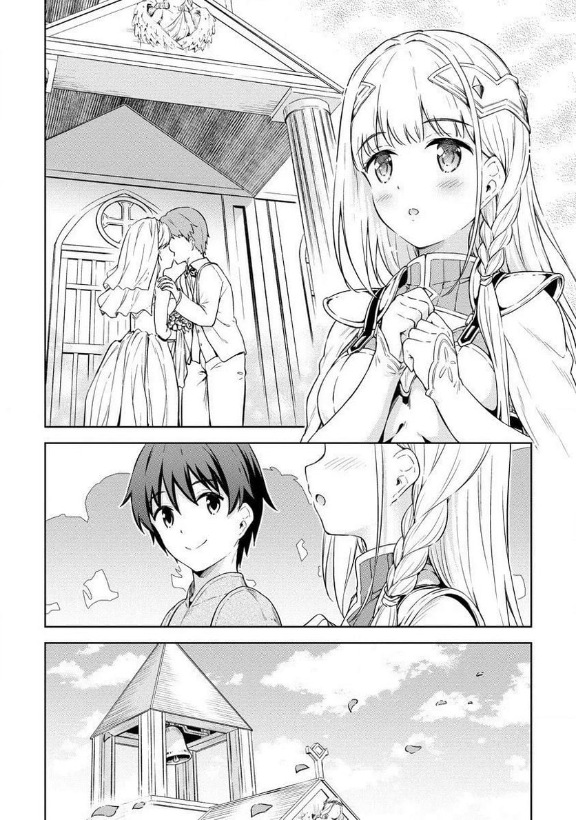 僕の部屋がダンジョンの休憩所になってしまった件 第27話 - Trang 18