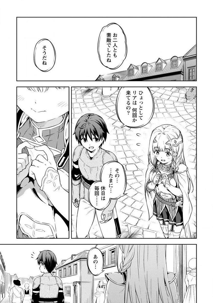 僕の部屋がダンジョンの休憩所になってしまった件 第27話 - Trang 19