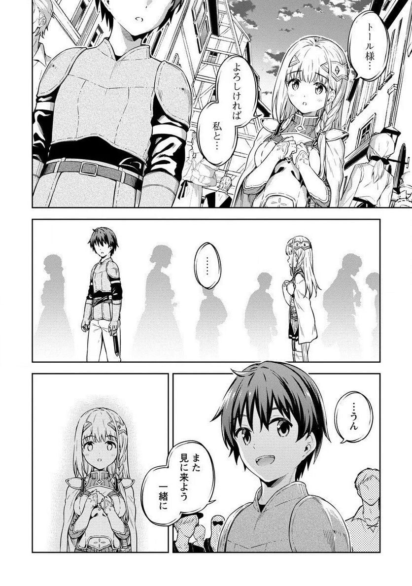 僕の部屋がダンジョンの休憩所になってしまった件 第27話 - Trang 20