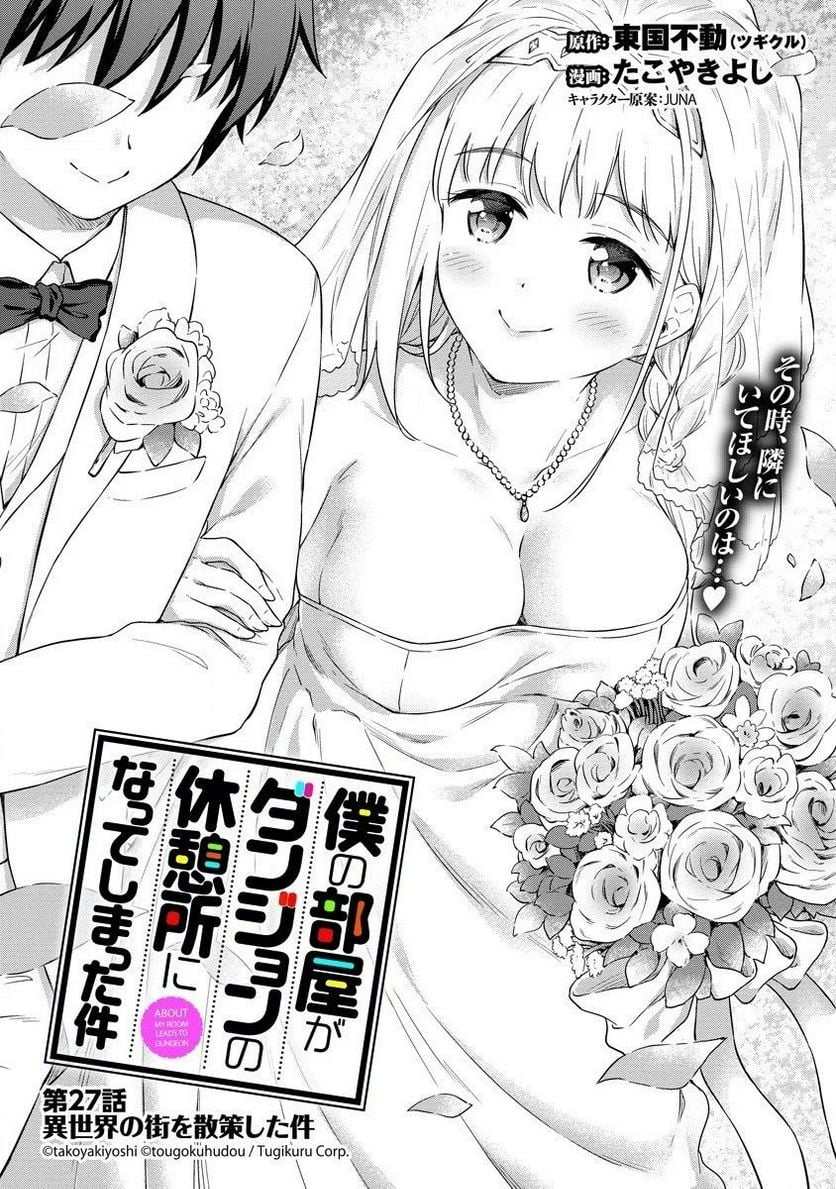 僕の部屋がダンジョンの休憩所になってしまった件 第27話 - Trang 3