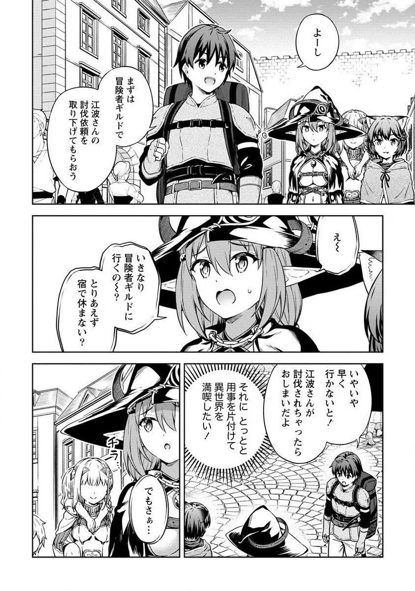 僕の部屋がダンジョンの休憩所になってしまった件 第27話 - Trang 4