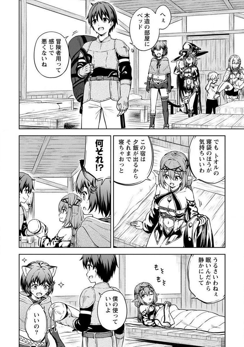 僕の部屋がダンジョンの休憩所になってしまった件 第27話 - Trang 6