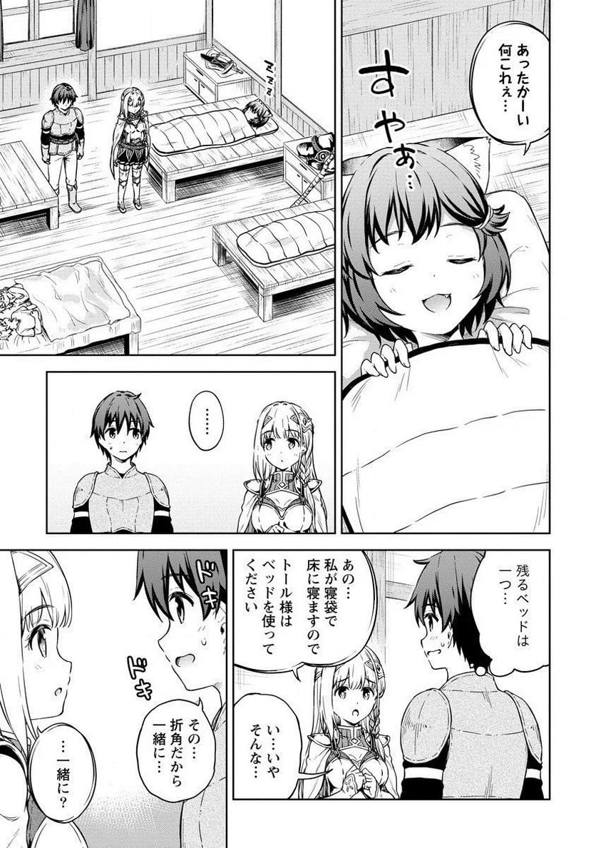 僕の部屋がダンジョンの休憩所になってしまった件 第27話 - Trang 7