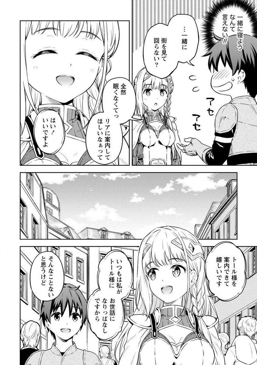 僕の部屋がダンジョンの休憩所になってしまった件 第27話 - Trang 8