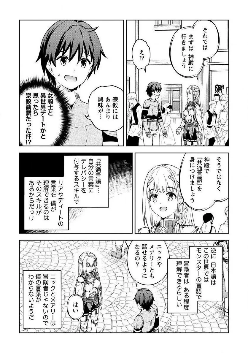 僕の部屋がダンジョンの休憩所になってしまった件 第27話 - Trang 9