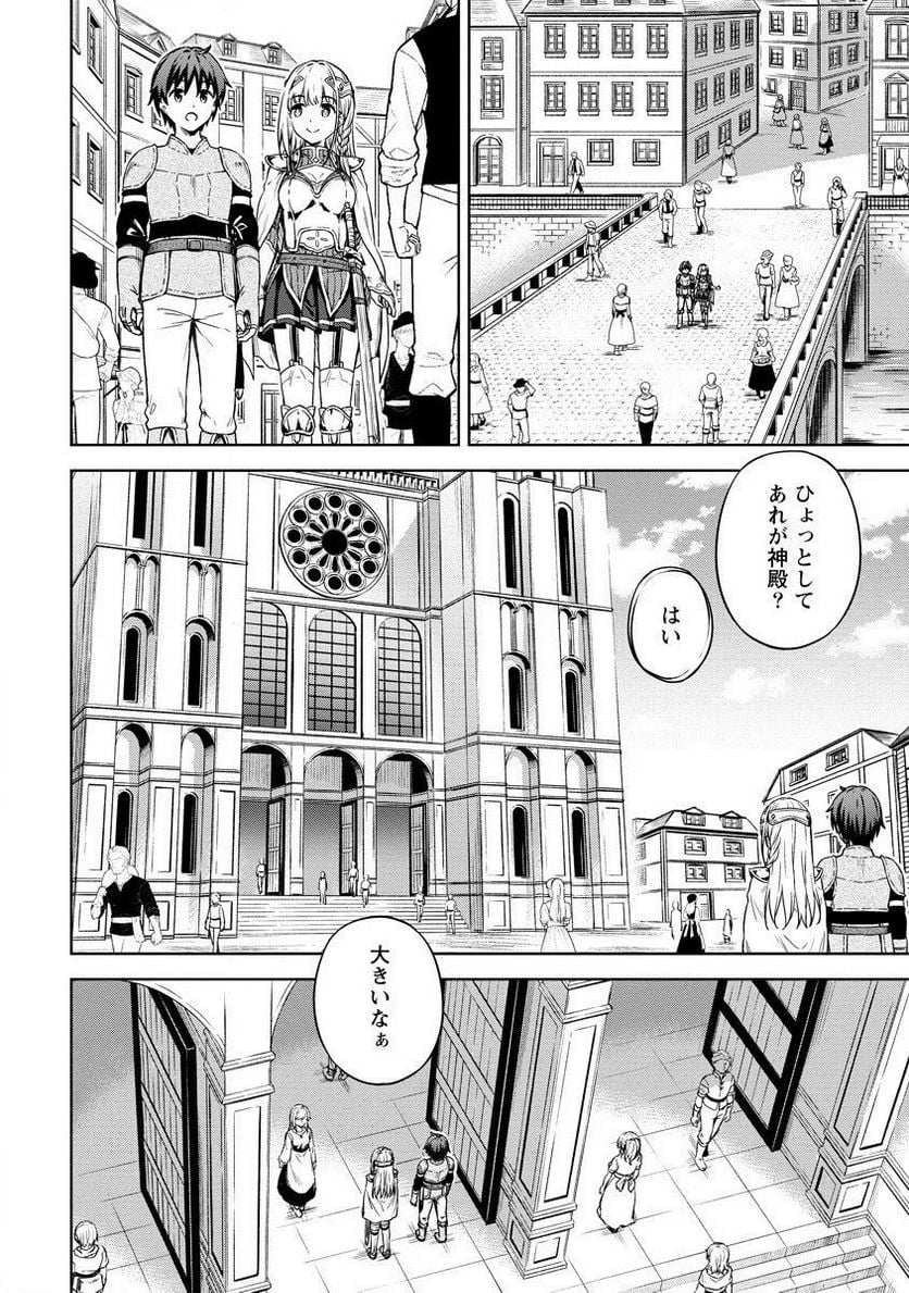僕の部屋がダンジョンの休憩所になってしまった件 第27話 - Trang 10