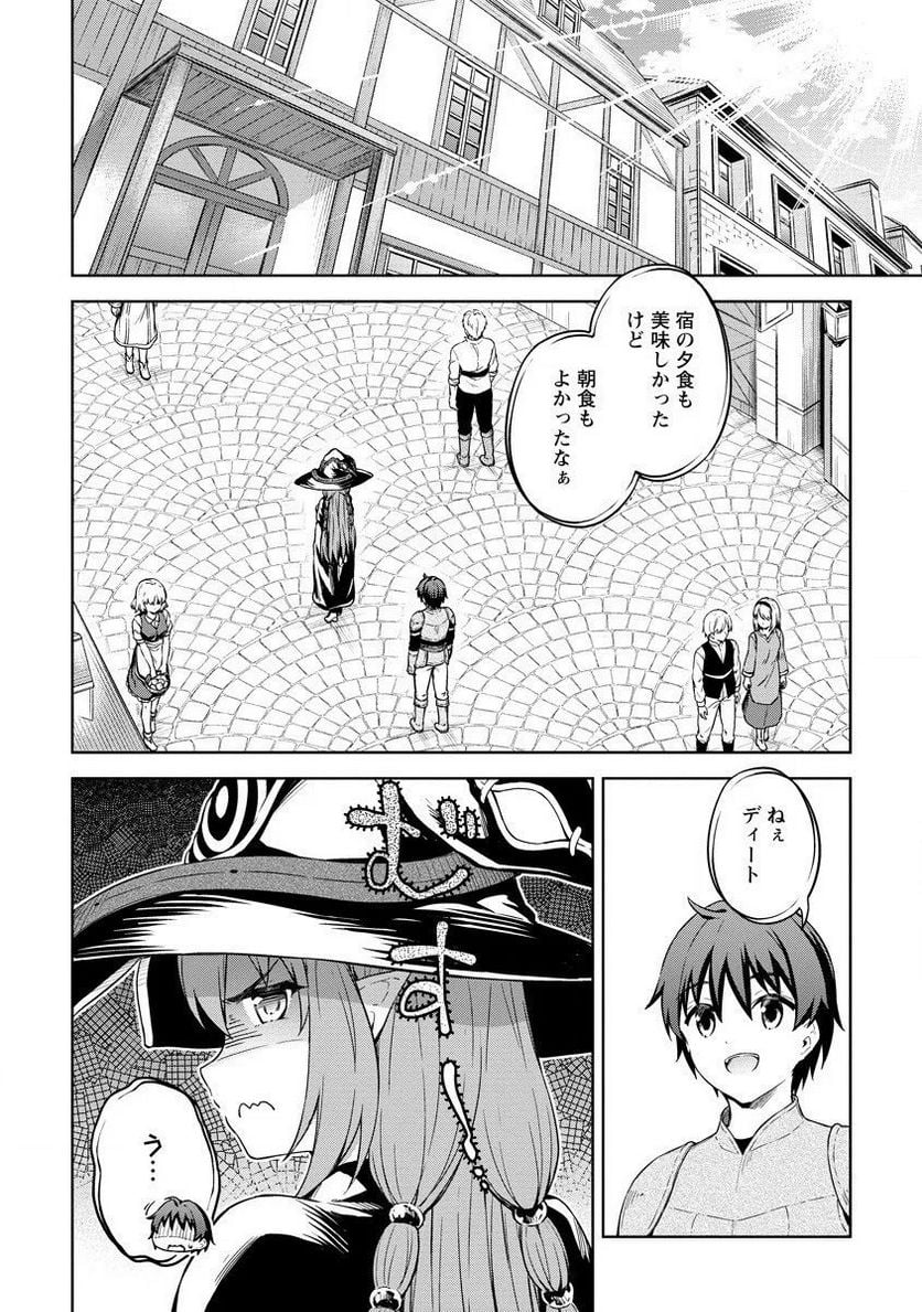 僕の部屋がダンジョンの休憩所になってしまった件 第28話 - Trang 2