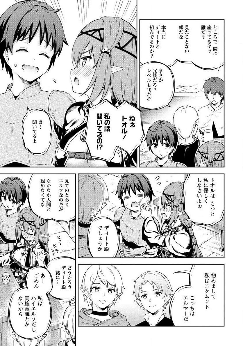 僕の部屋がダンジョンの休憩所になってしまった件 第28話 - Trang 11