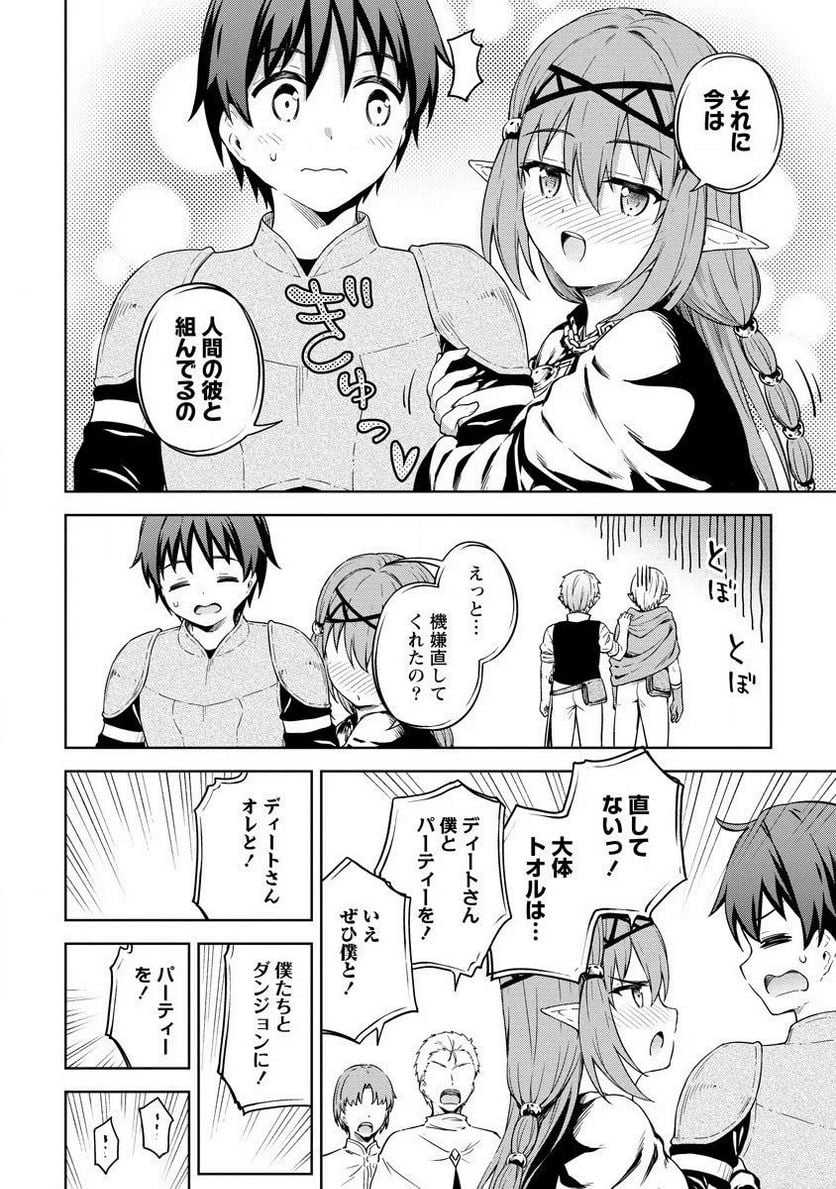 僕の部屋がダンジョンの休憩所になってしまった件 第28話 - Trang 12