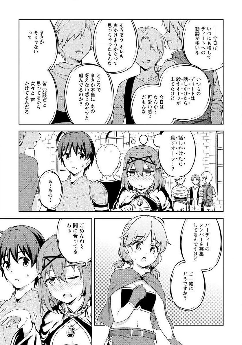 僕の部屋がダンジョンの休憩所になってしまった件 第28話 - Trang 13