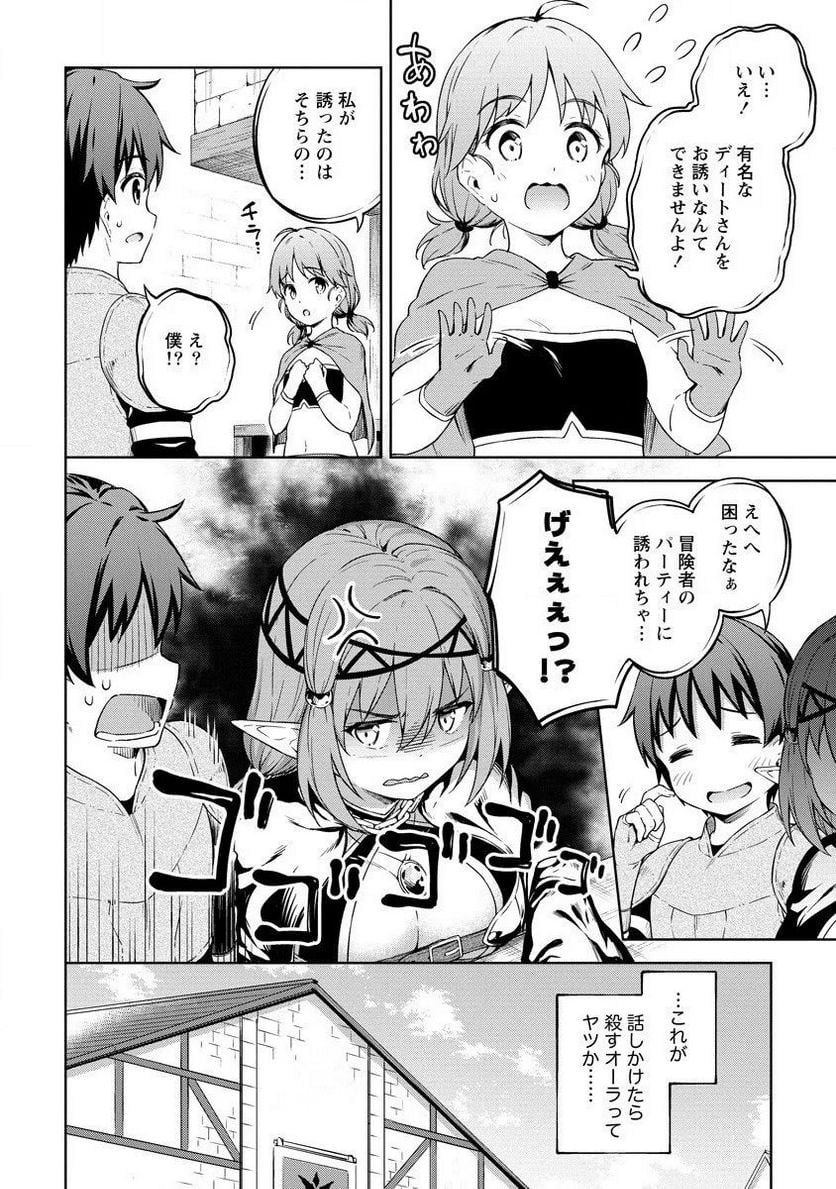 僕の部屋がダンジョンの休憩所になってしまった件 第28話 - Trang 14