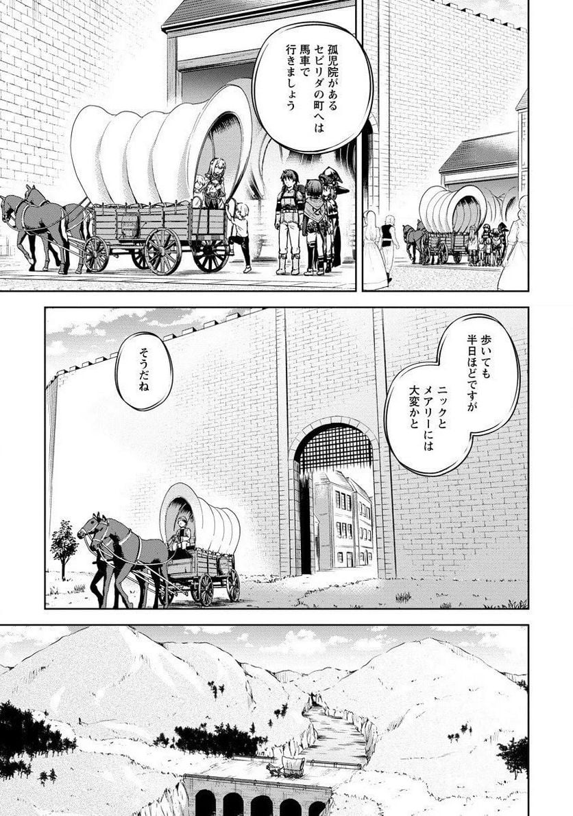 僕の部屋がダンジョンの休憩所になってしまった件 第28話 - Trang 15