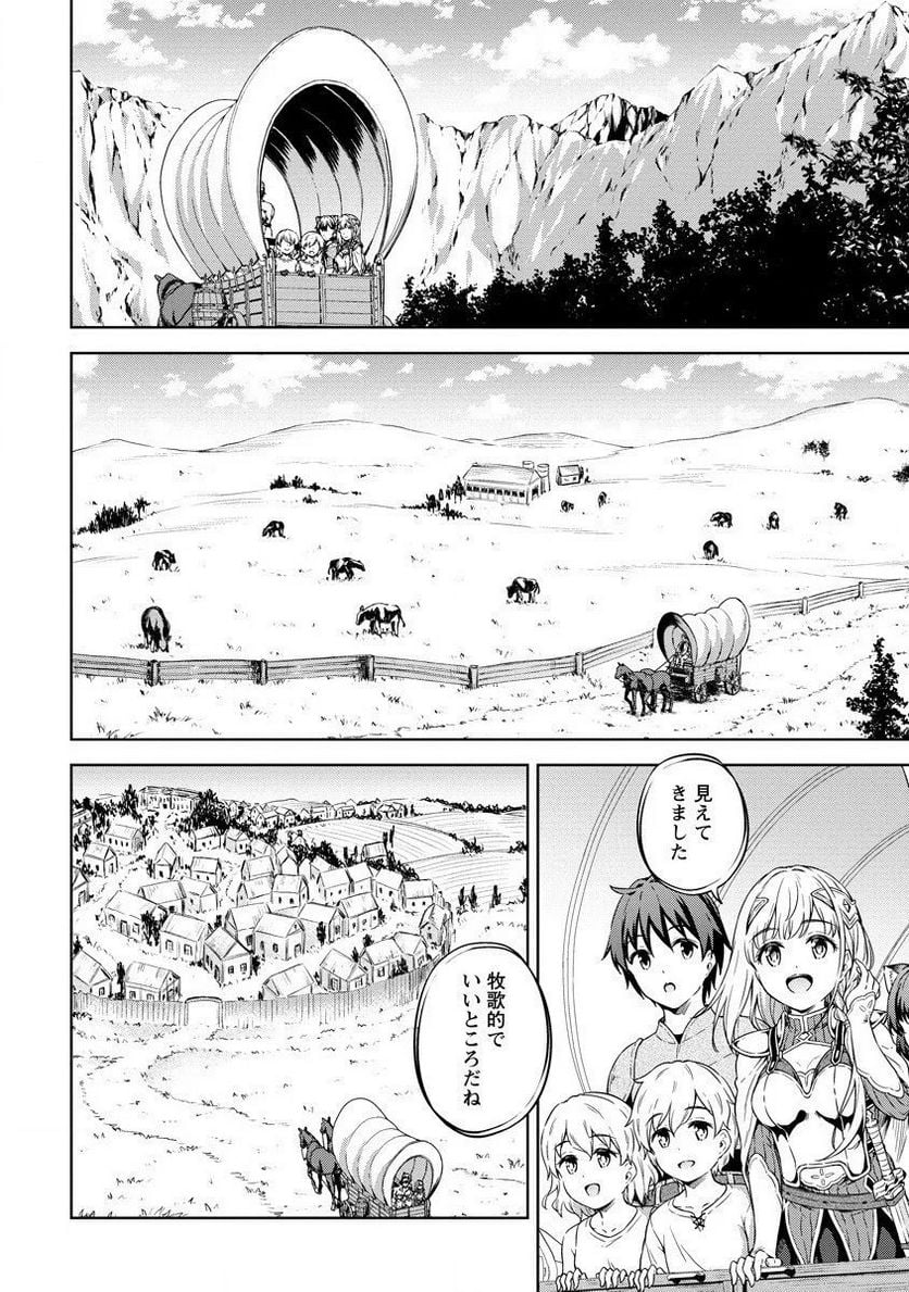 僕の部屋がダンジョンの休憩所になってしまった件 第28話 - Trang 16