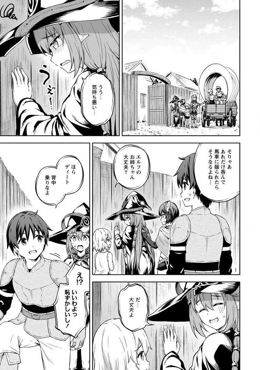 僕の部屋がダンジョンの休憩所になってしまった件 第28話 - Trang 17