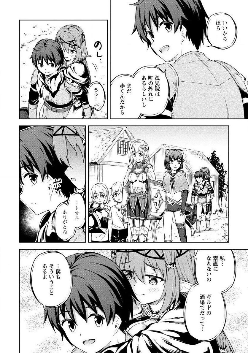 僕の部屋がダンジョンの休憩所になってしまった件 第28話 - Trang 18