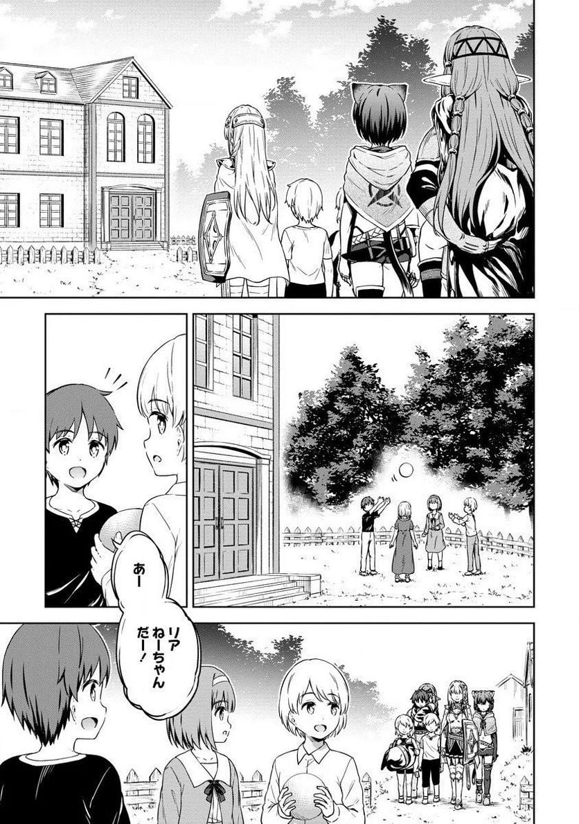 僕の部屋がダンジョンの休憩所になってしまった件 第28話 - Trang 19