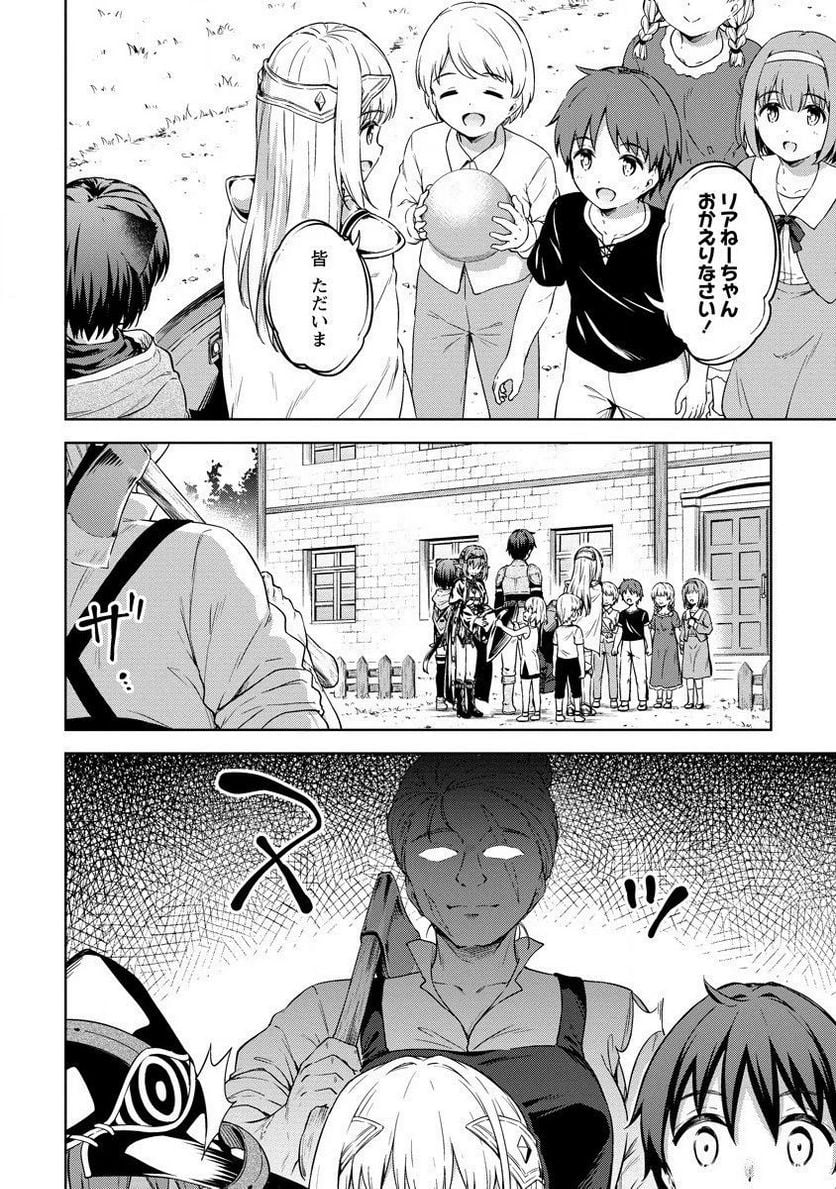 僕の部屋がダンジョンの休憩所になってしまった件 第28話 - Trang 20