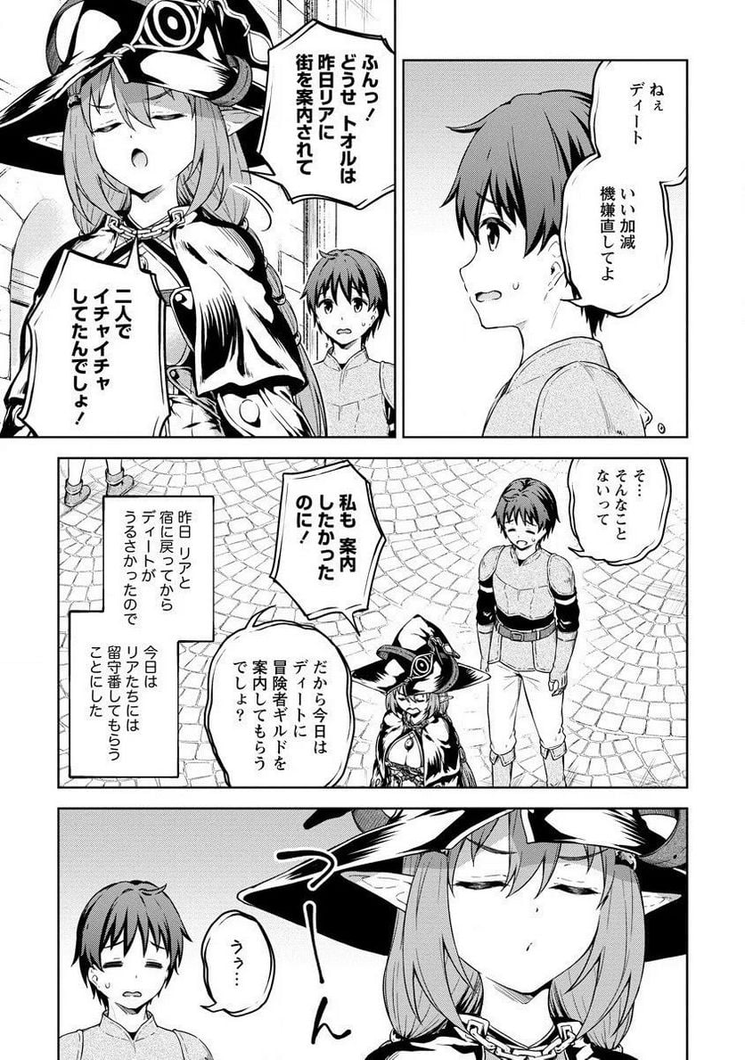 僕の部屋がダンジョンの休憩所になってしまった件 第28話 - Trang 3
