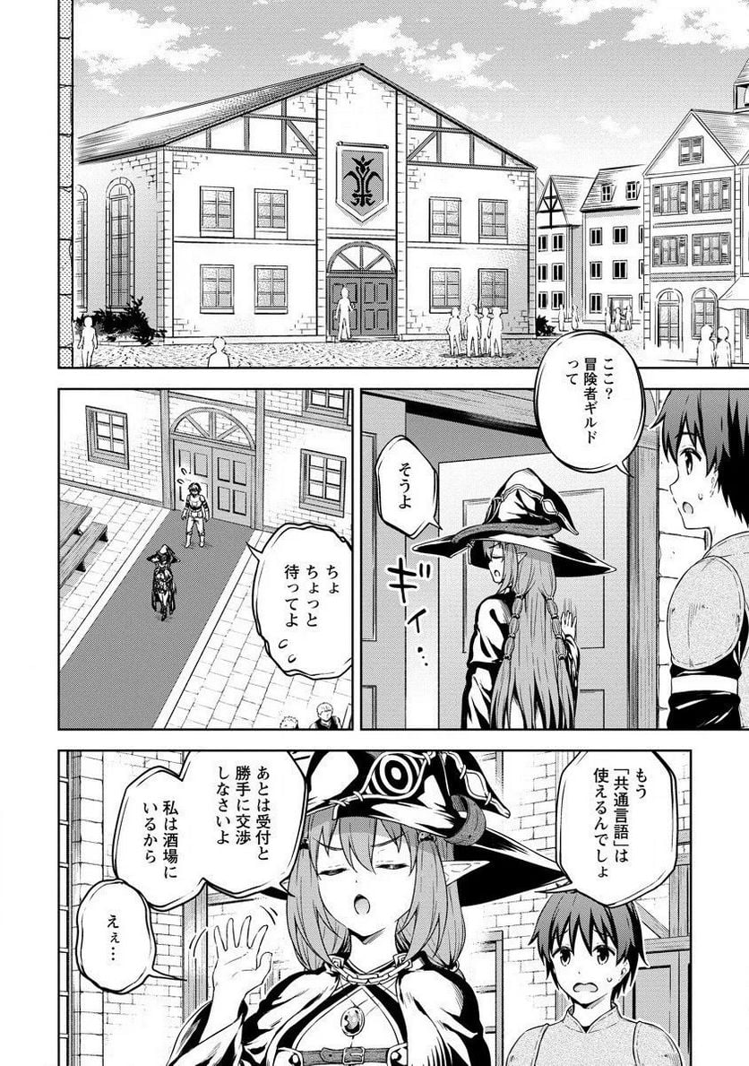 僕の部屋がダンジョンの休憩所になってしまった件 第28話 - Trang 4