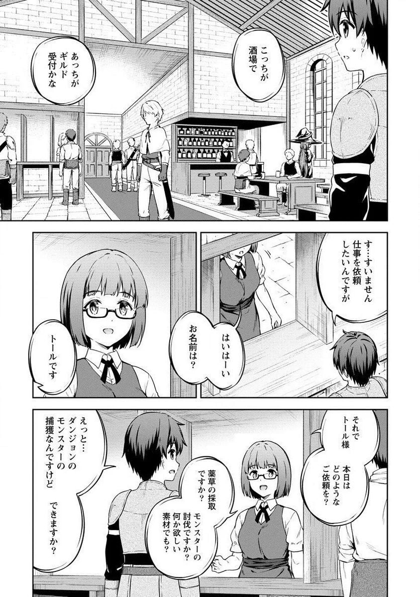 僕の部屋がダンジョンの休憩所になってしまった件 第28話 - Trang 5